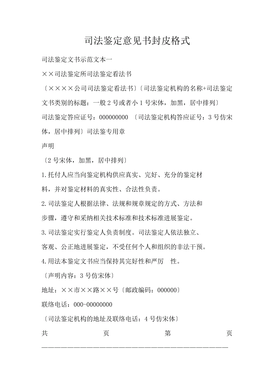 司法鉴定意见书封皮格式_第1页