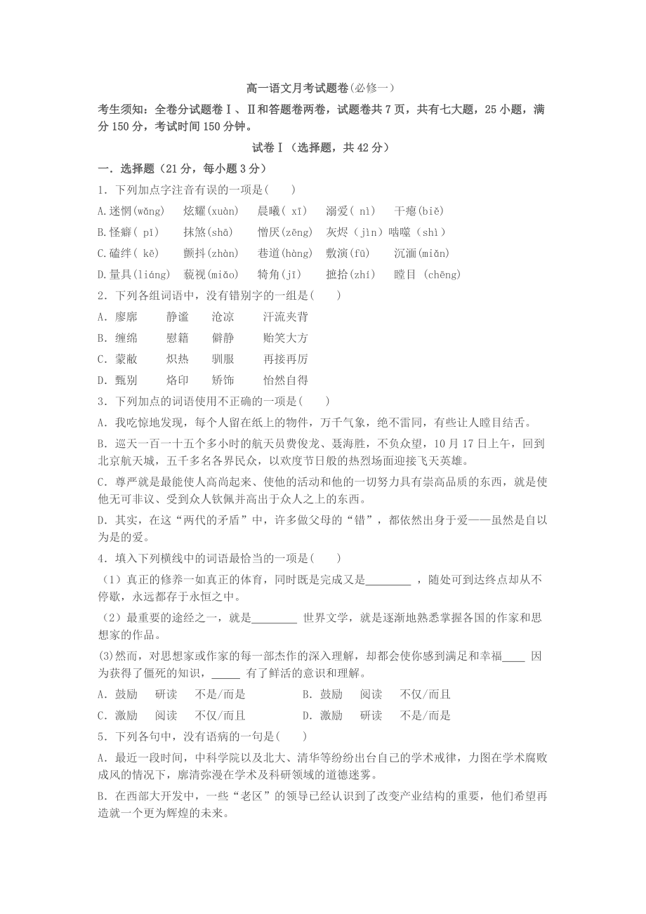 高一语ۥ文月考试卷及答案_第1页