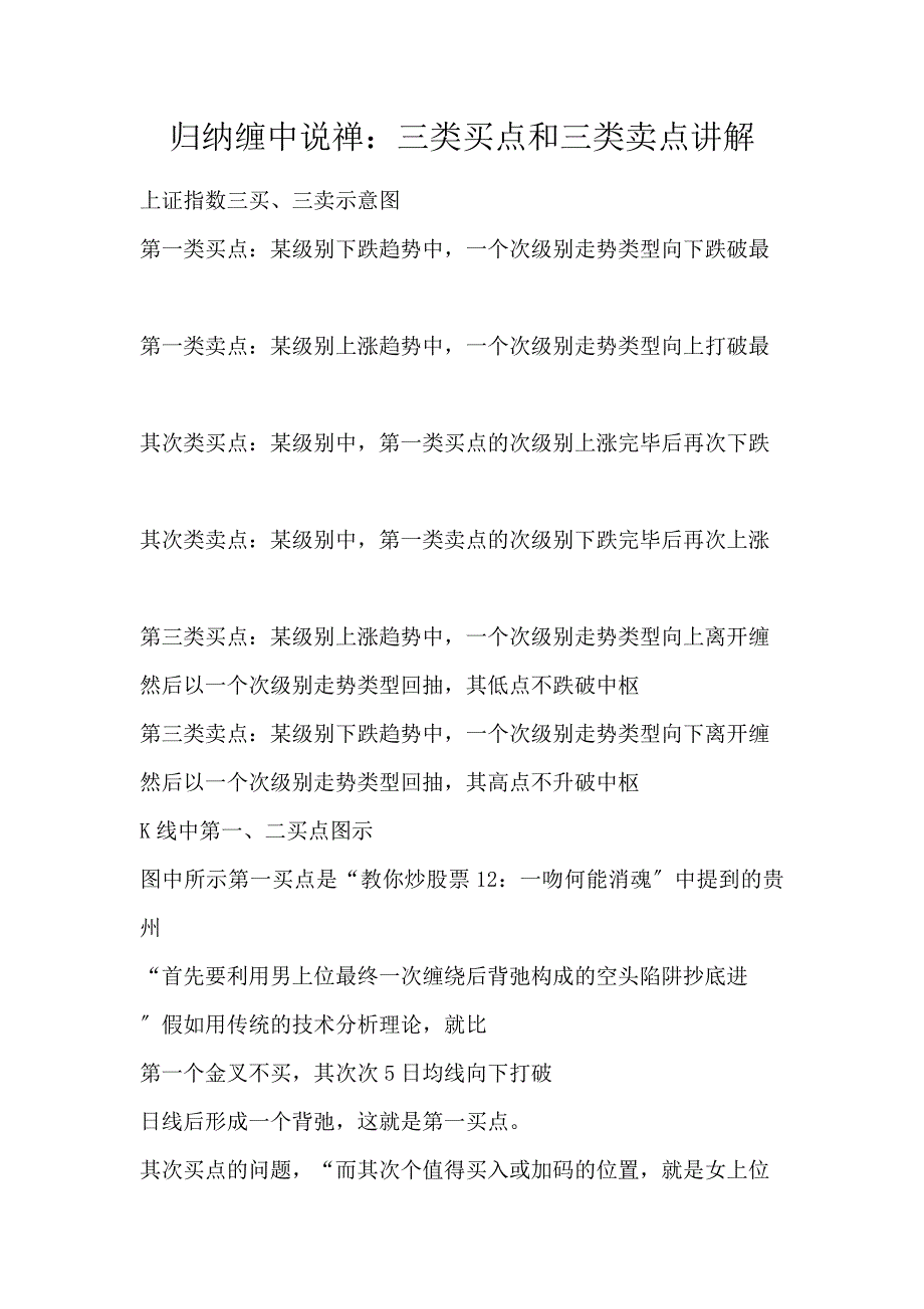 归纳缠中说禅：三类买点和三类卖点讲解_第1页
