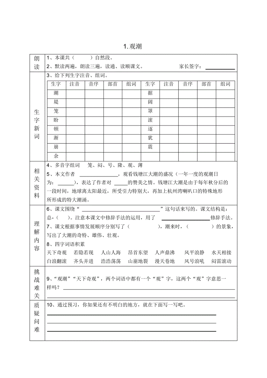 人教部编版语文四年级上册全册课前预习单_第1页