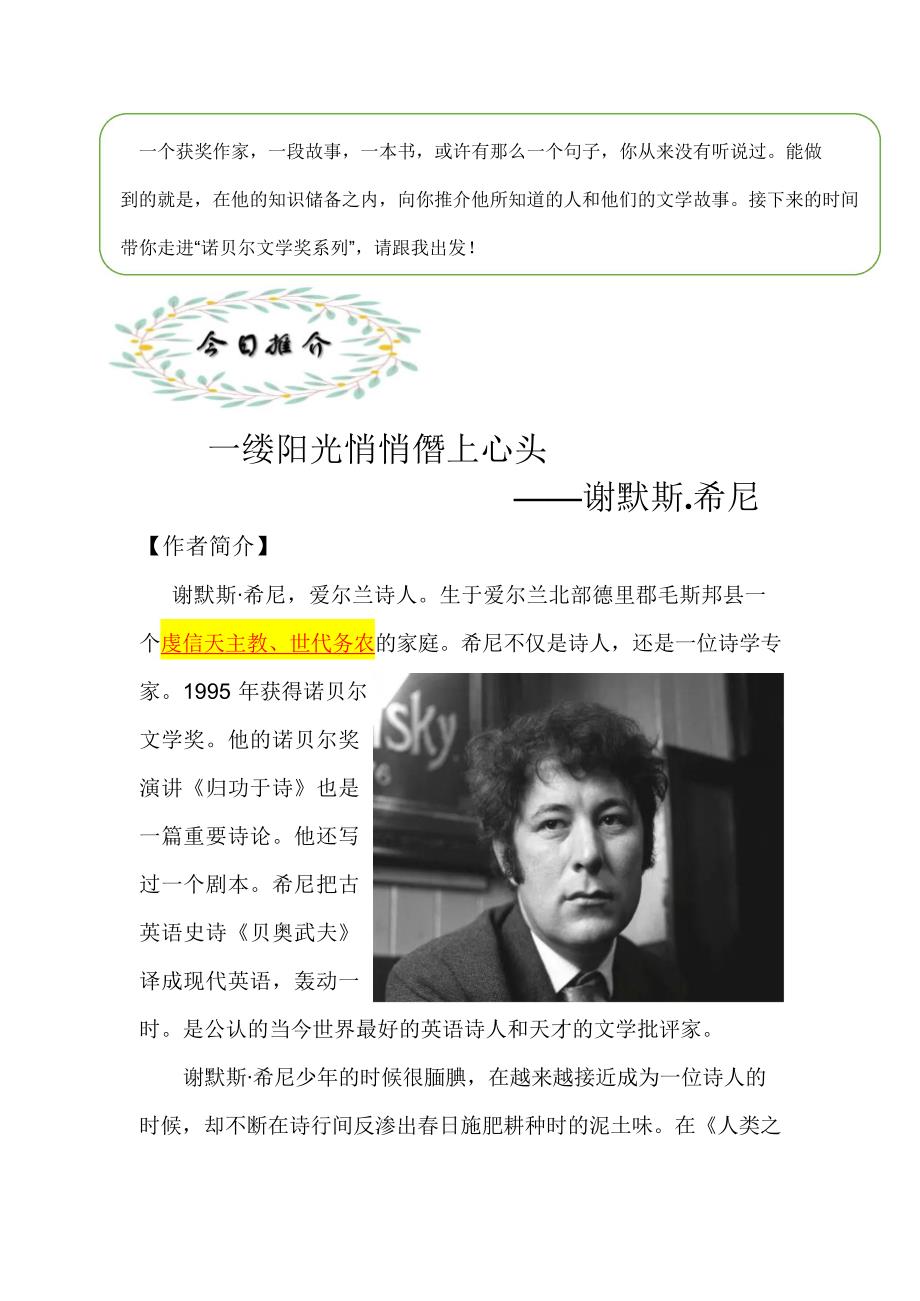 初中语文：“走进诺贝尔文学”系列之谢默斯.希尼_第1页
