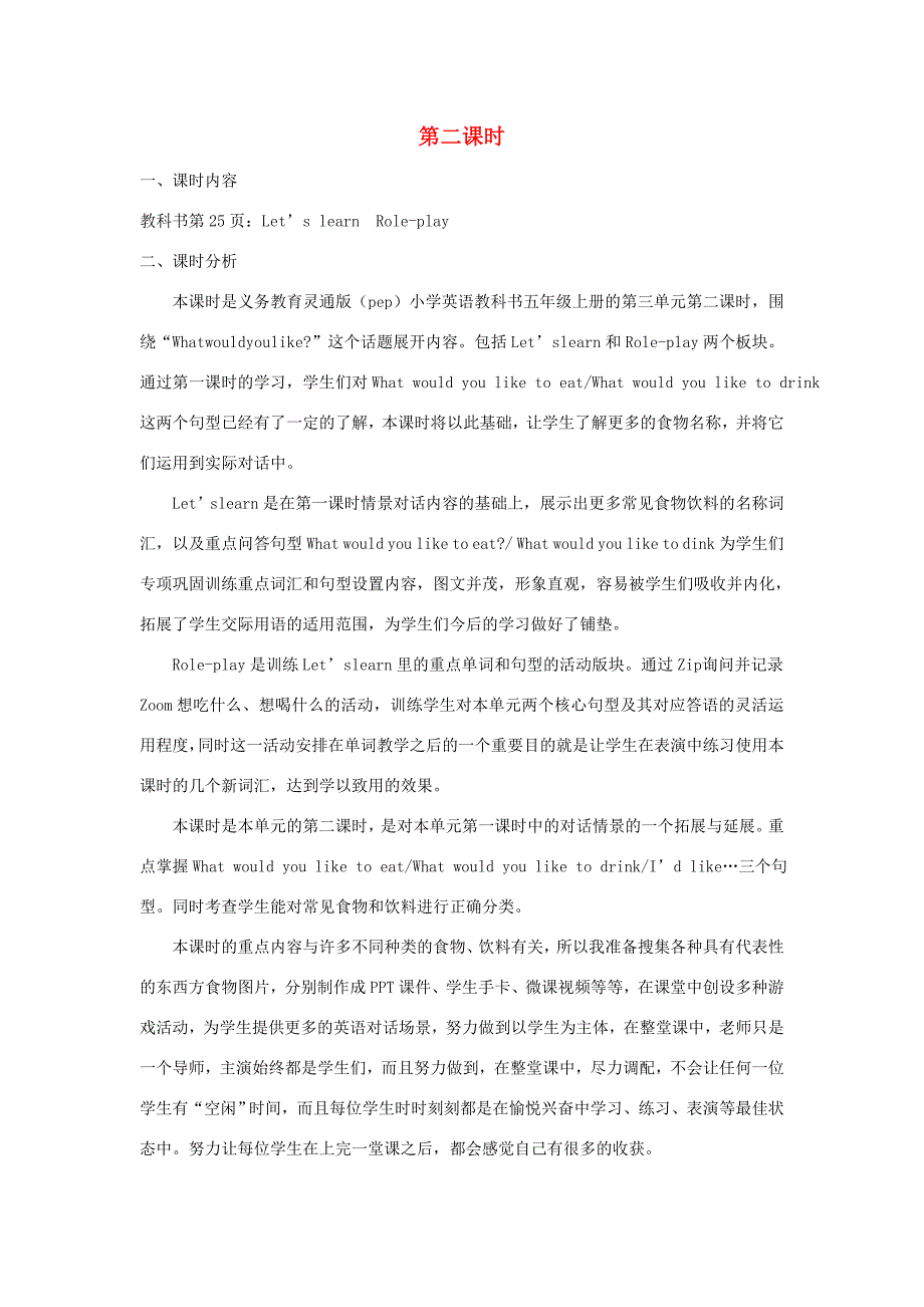 五年级英语上册 Unit 3 What would you like（第二课时Let’s learnRole-play）教学设计 人教PEP版-人教PEP小学五年级上册英语教案_第1页