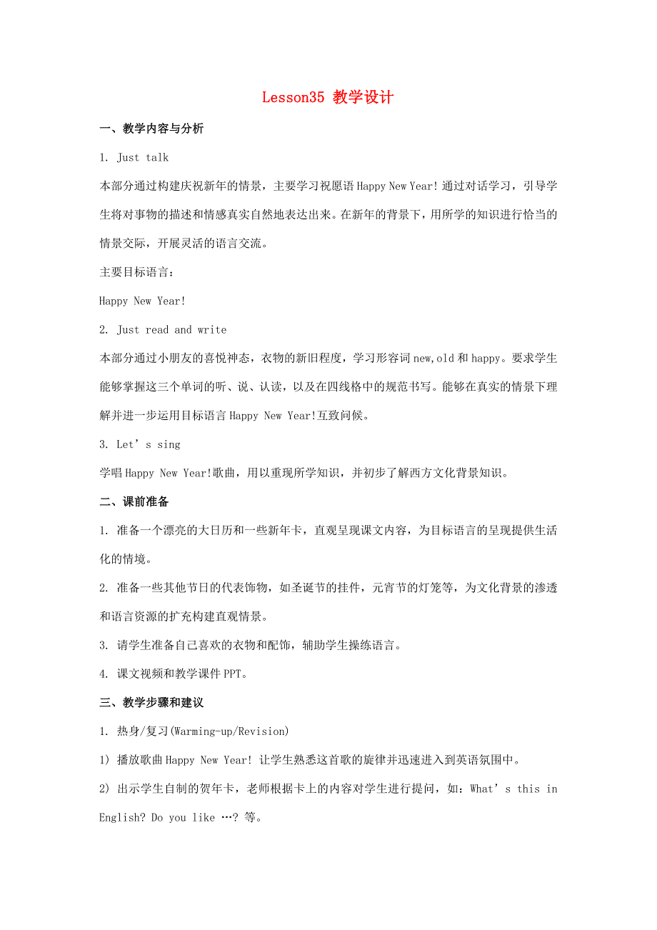 学年四年级英语上册 Unit 6《I’m tall》（Lesson 35）教学设计 人教精通版（三起）-人教版小学四年级上册英语教案_第1页