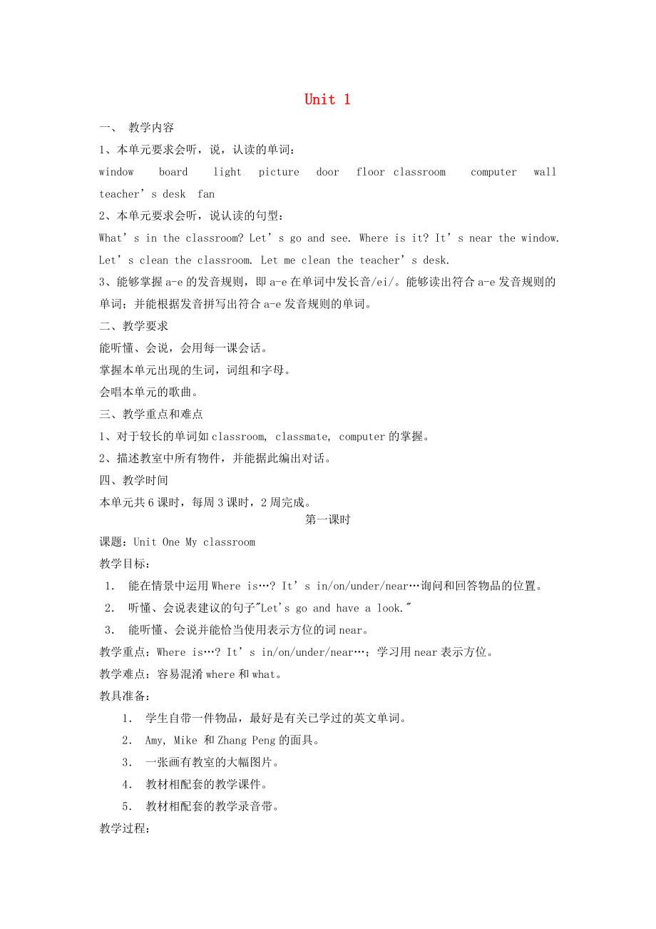 四年级英语上册 Unit1 第一课时教案 人教PEP（标准版）_第1页