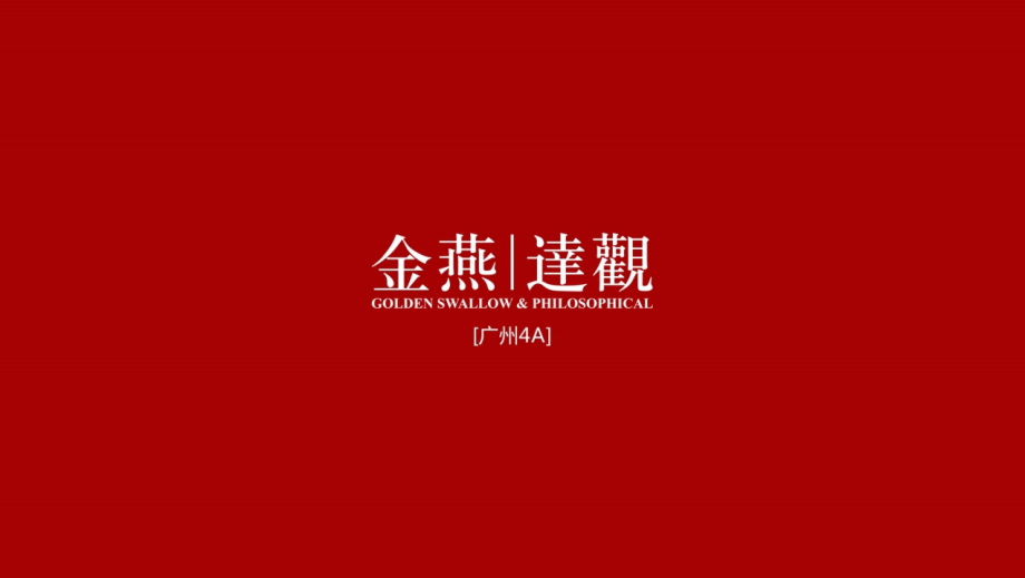 2019保利和府传播策动案_第1页