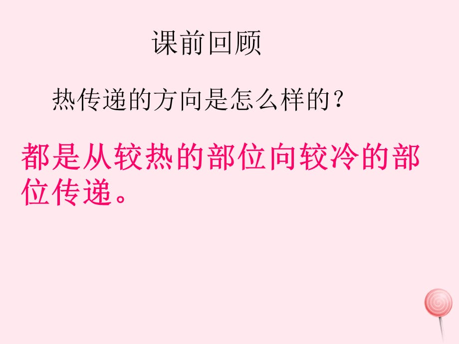 三年级科学下册 1.4《谁的传热本领强》课件2 湘教版-湘教版小学三年级下册自然科学课件_第1页