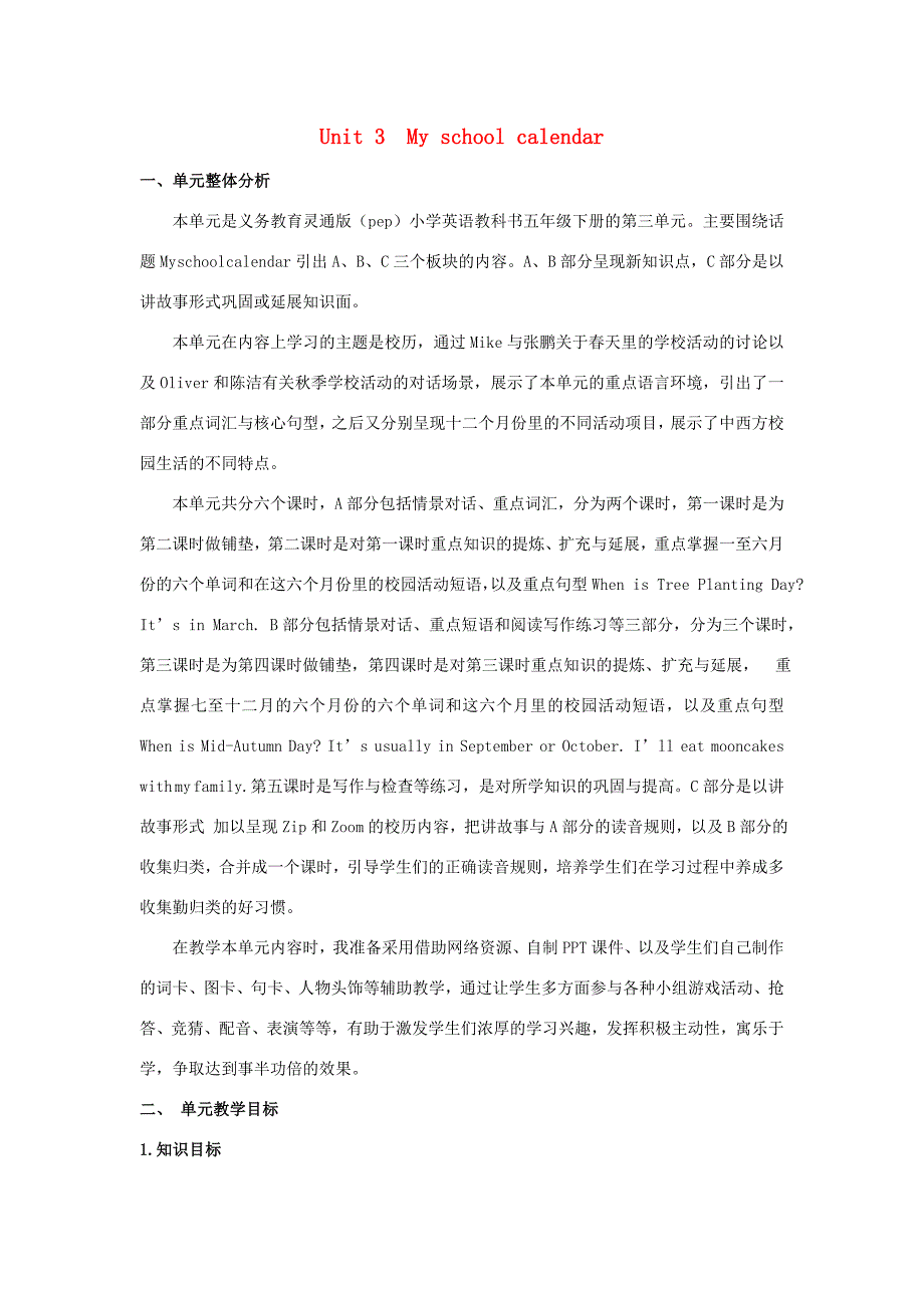 五年级英语下册 Unit 3 My school calendar单元概述与课时安排教案 人教PEP版-人教PEP小学五年级下册英语教案_第1页