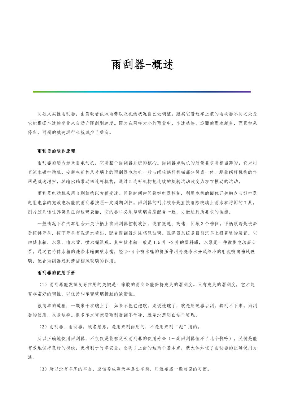 雨刮器-概述_第1页