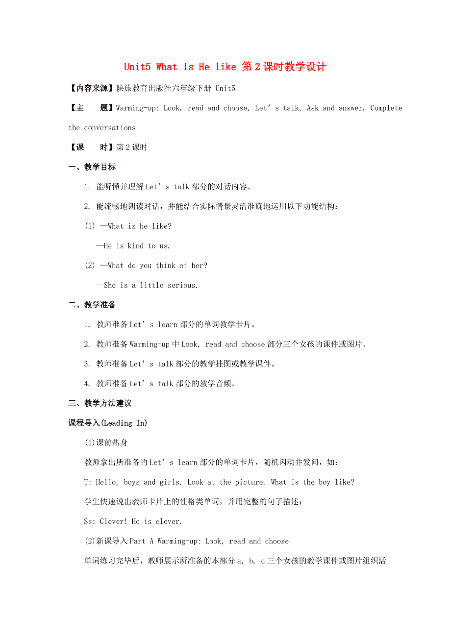 学年六年级英语下册 Unit 5 What Is He like（第2课时）教学设计 陕旅版（三起）-陕旅版小学六年级下册英语教案_第1页