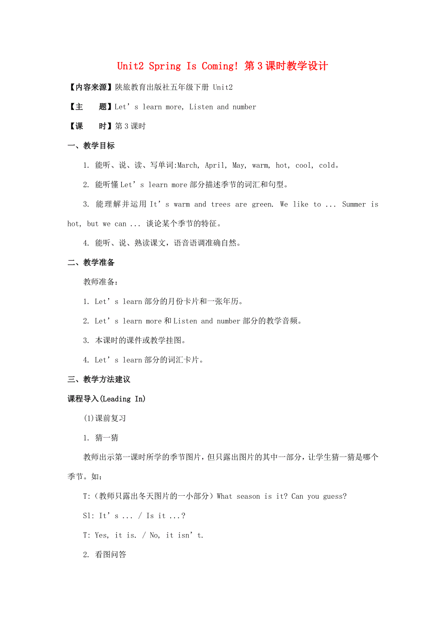 学年五年级英语下册 Unit 2 Spring Is Coming（第3课时）教学设计 陕旅版（三起）-陕旅版小学五年级下册英语教案_第1页