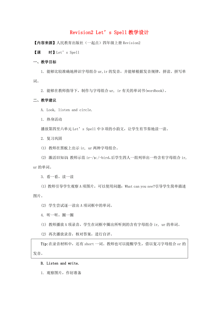 四年级英语上册《Revision 2》（Let’s Spell）教学设计 人教新起点-人教新起点小学四年级上册英语教案_第1页