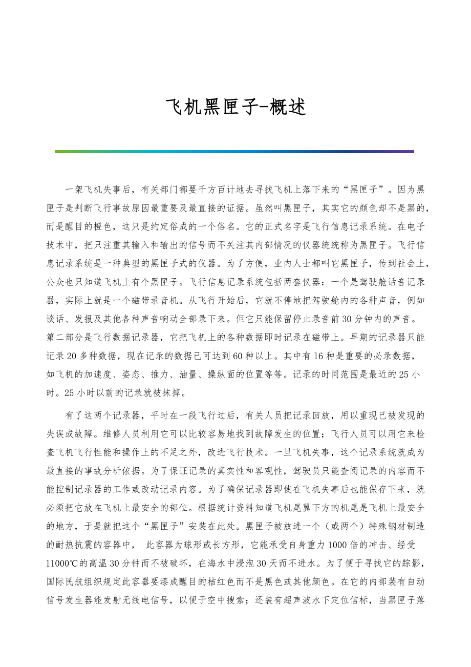飞机黑匣子-概述_第1页