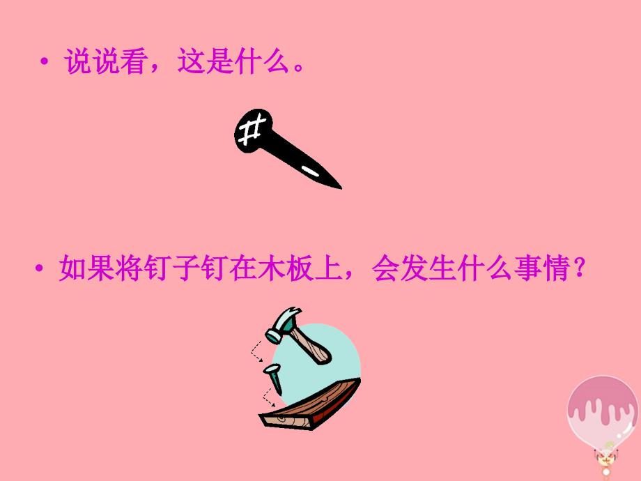 三年级语文上册 第六单元 钉子的故事课件2 西师大版-西师大版小学三年级上册语文课件_第1页