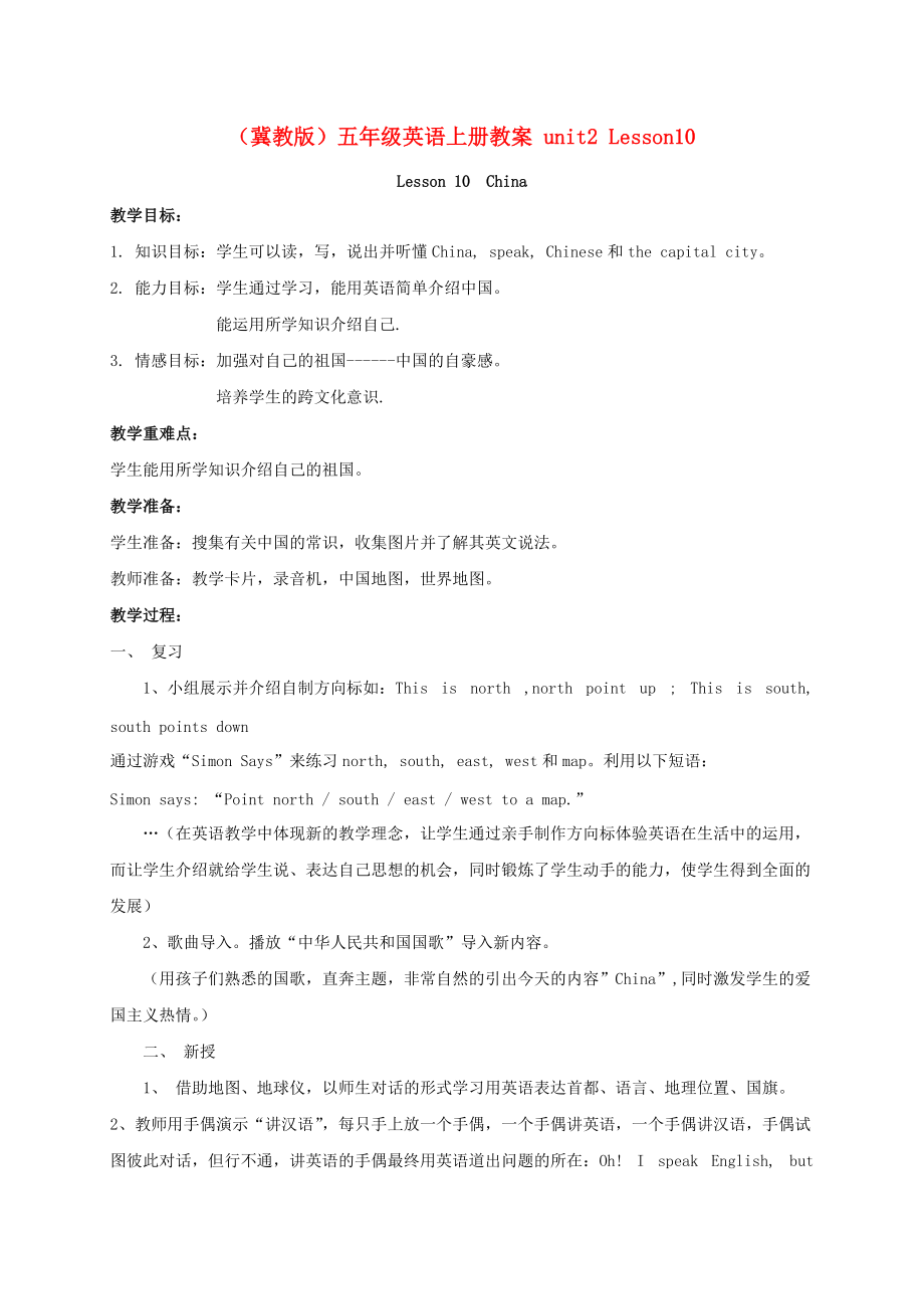 五年级英语上册 unit2 Lesson10教案 冀教版_第1页