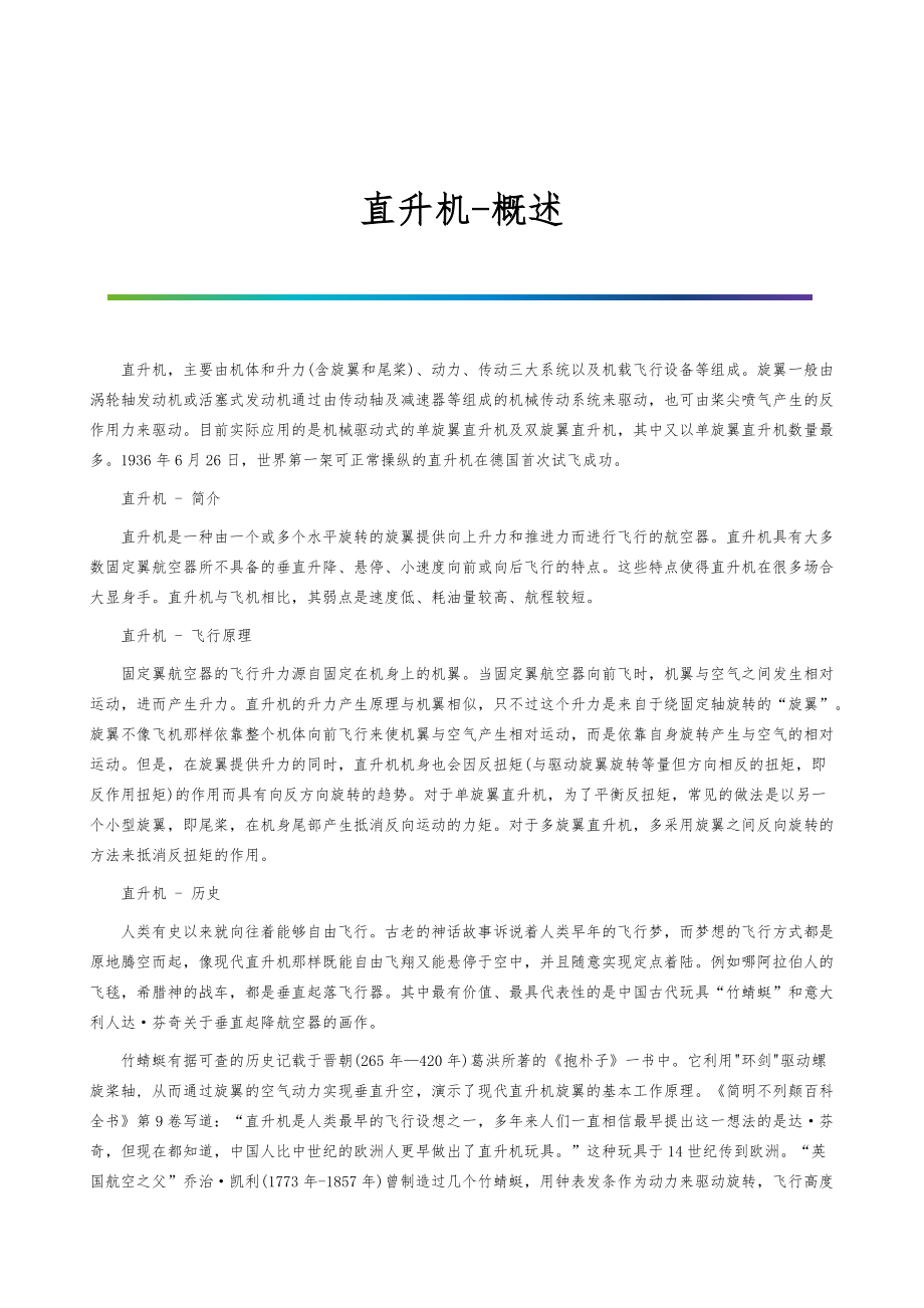 直升机-概述_第1页