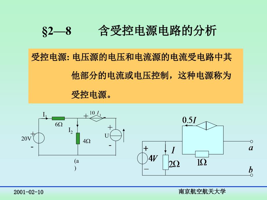 电工学教学课件：第二章第八节_第1页