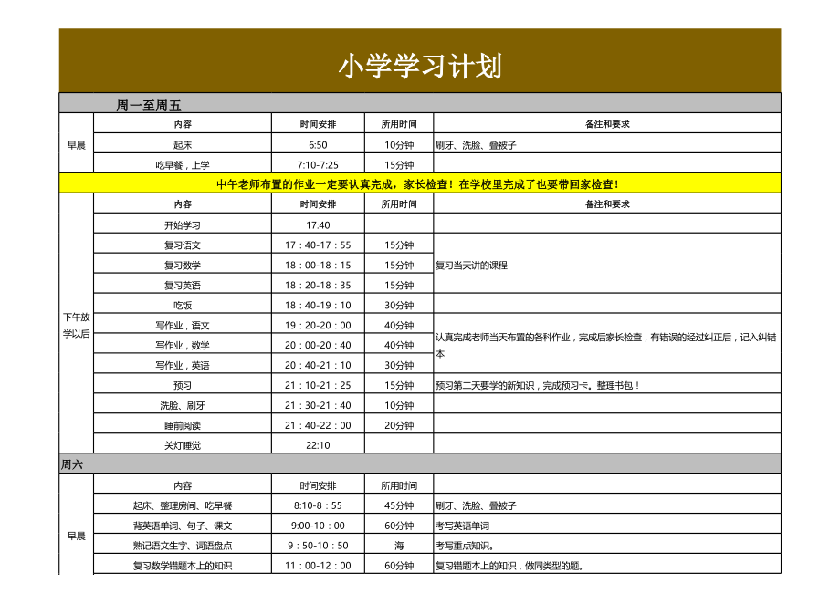 假期学生计划作息安排每日周学习进度打卡课程表excel表格模板 (5)_第1页
