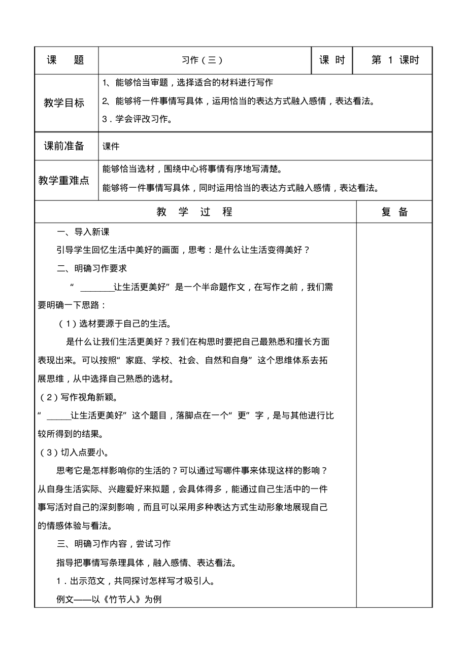六年级语文上册第三单元习作教案_第1页