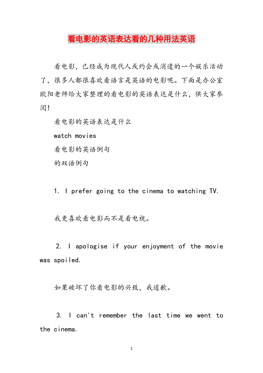 看电影的英语表达看的几种用法英语范文_第1页