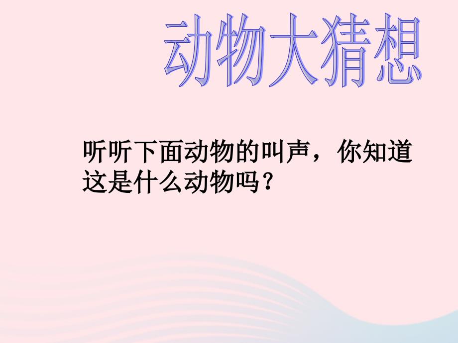 四年级语文上册 第二组 7《蟋蟀的住宅》课堂教学课件1 新人教版-新人教版小学四年级上册语文课件_第1页