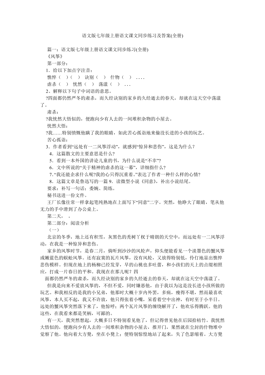 语文版ۥ七年级上册语文课文同步练习及答案(全册)_第1页