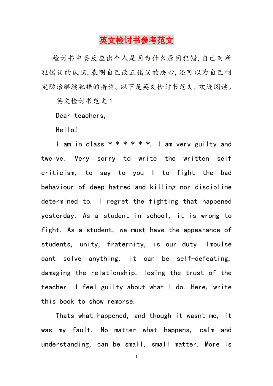 英文检讨书参考范文参考范文_第1页