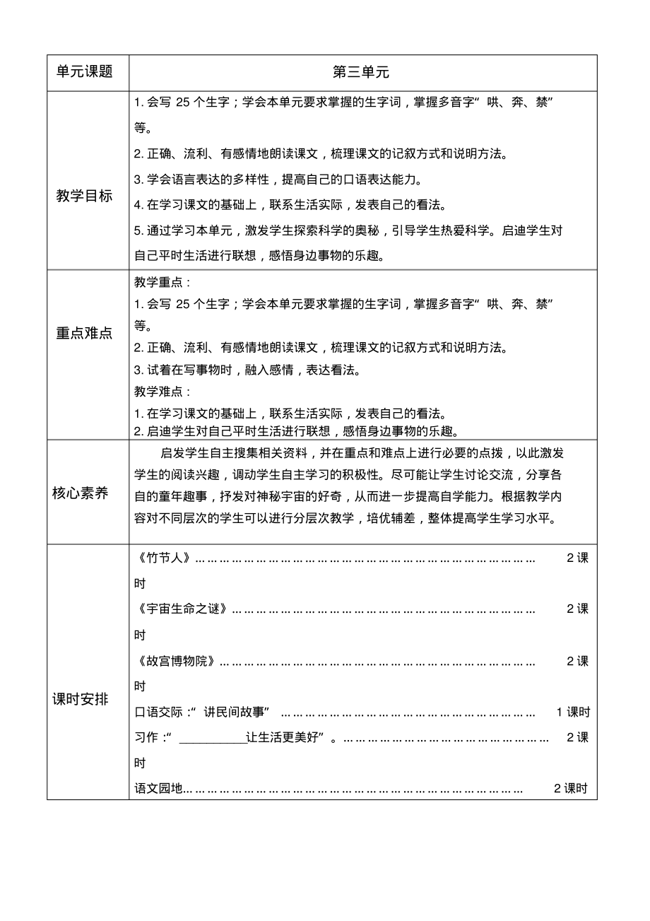 六年级语文上册第三单元教案(3课时)_第1页