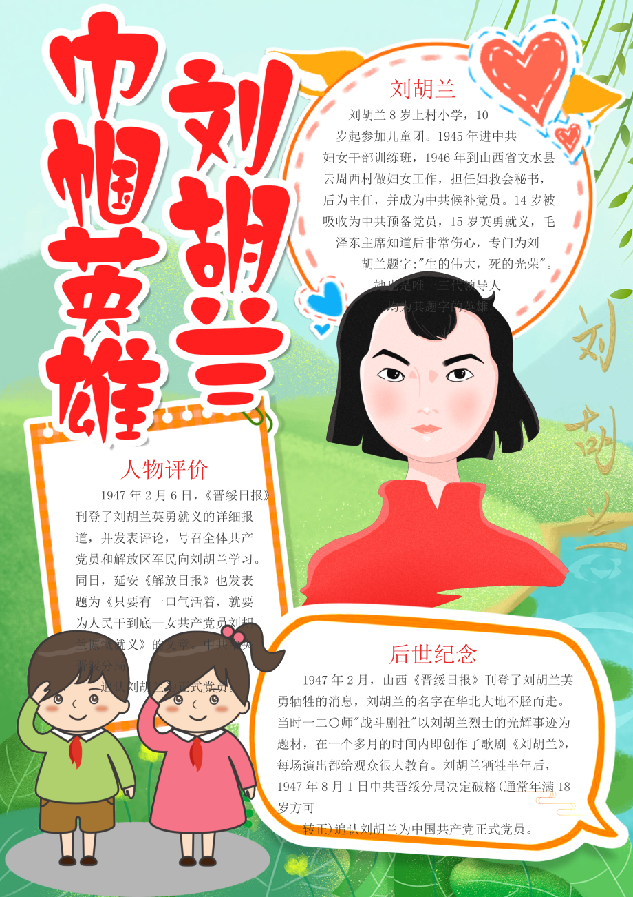 革命英雄手抄报电子校园学生雷锋刘胡兰王小二董存瑞缅怀先烈小报 (43)_第1页