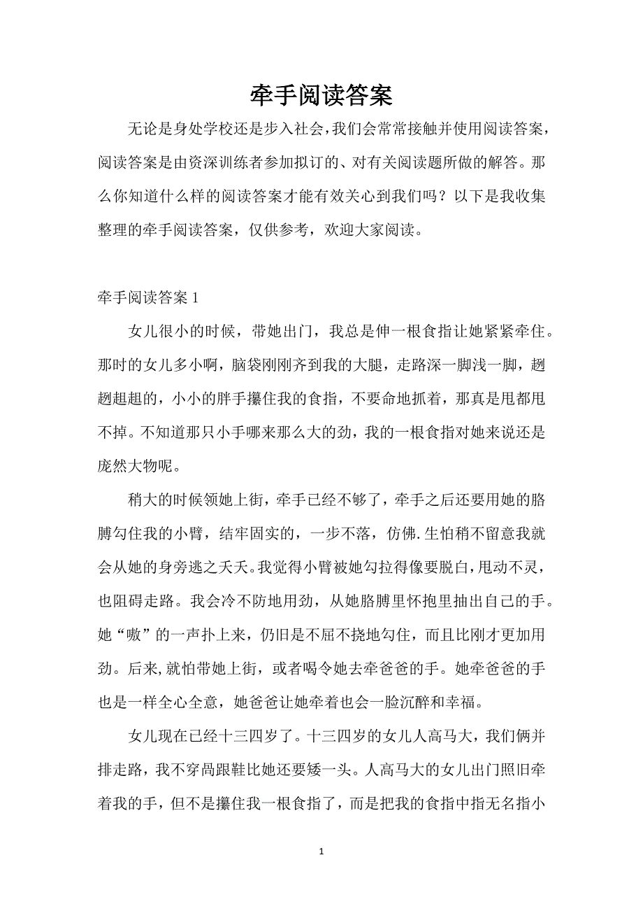 牵手阅读答案_第1页