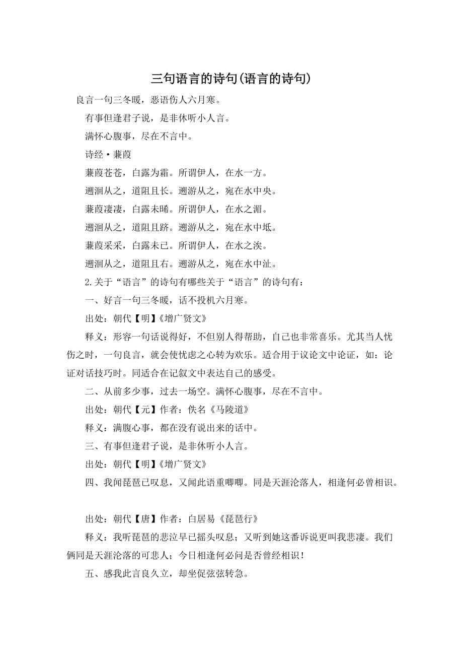 三句语言的诗句(语言的诗句)_第1页