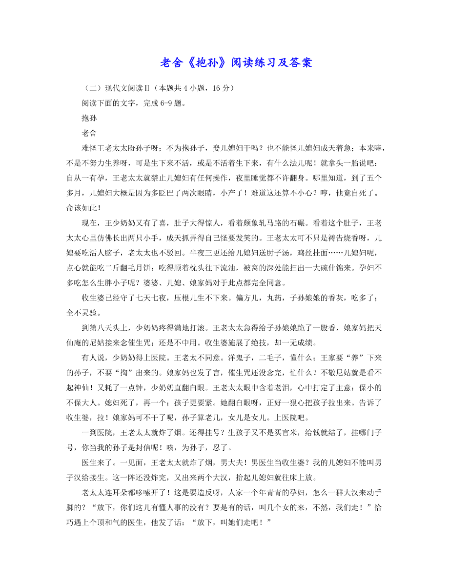 老舍《抱孙》阅读练习及答案_第1页