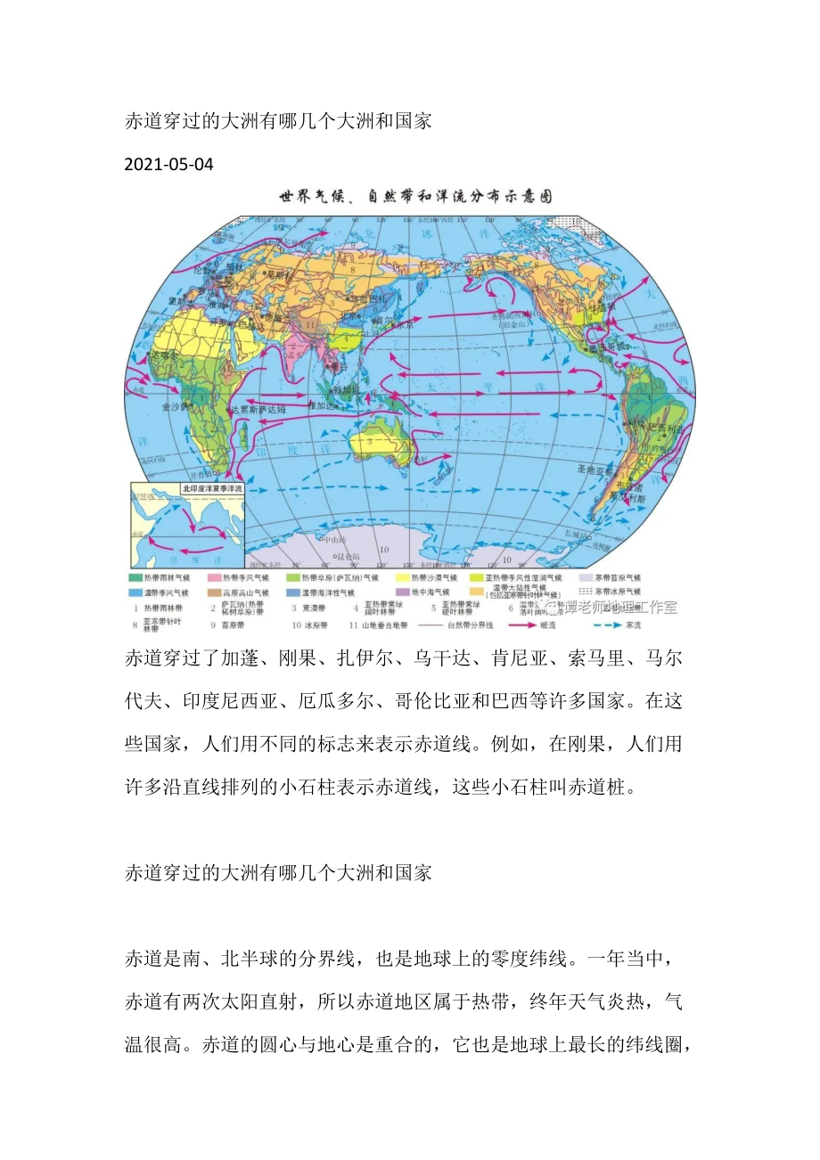 赤道穿过的大洲有哪几个大洲和国家_第1页