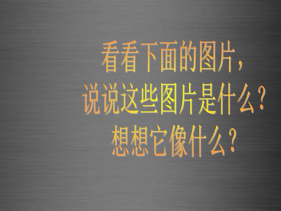 秋一年级语文上册《七彩桥》课件2 冀教版-冀教版小学一年级上册语文课件_第1页