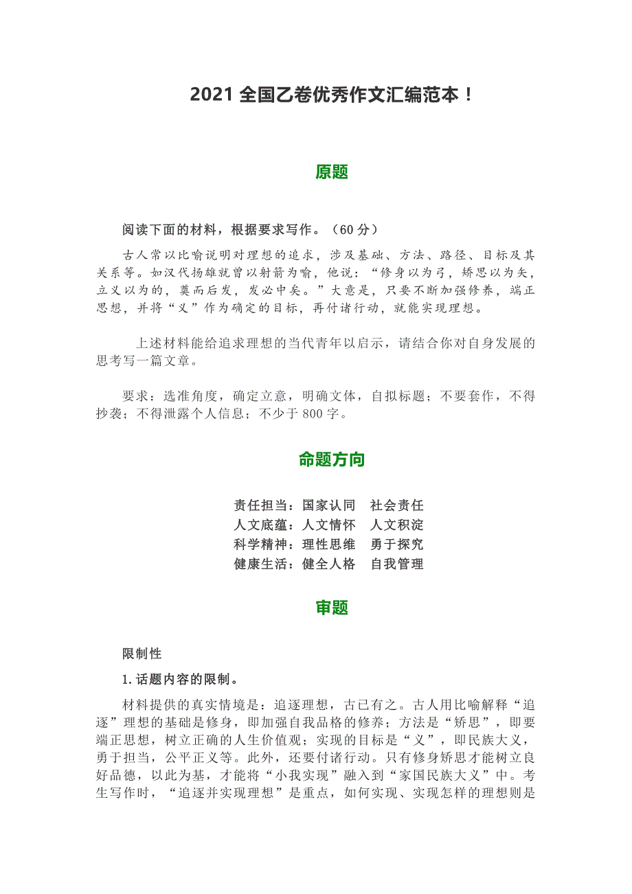 2021全国乙卷优秀作文汇编范本！_第1页