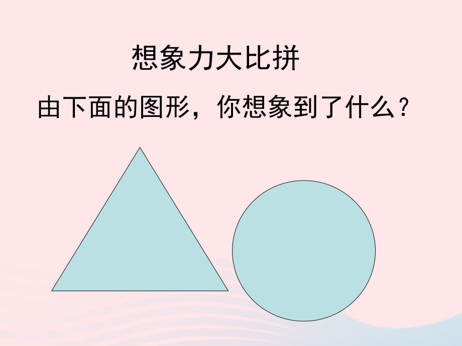 六年级语文上册 第三单元 11《心的翅膀》配套课件 冀教版-冀教版小学六年级上册语文课件_第1页