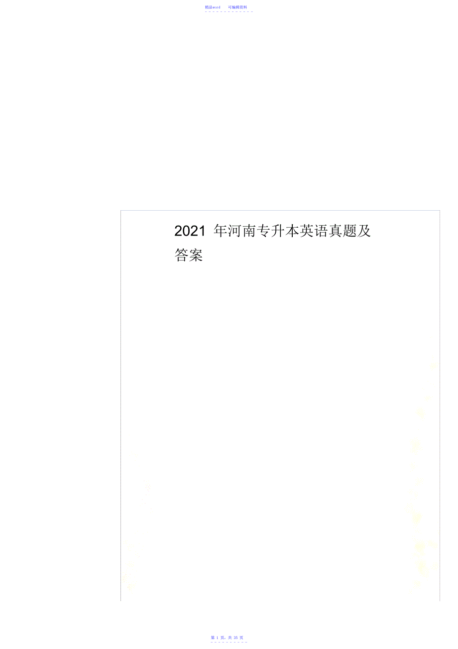 2021年2021年2021年河南专升本英语真题及答案_第1页