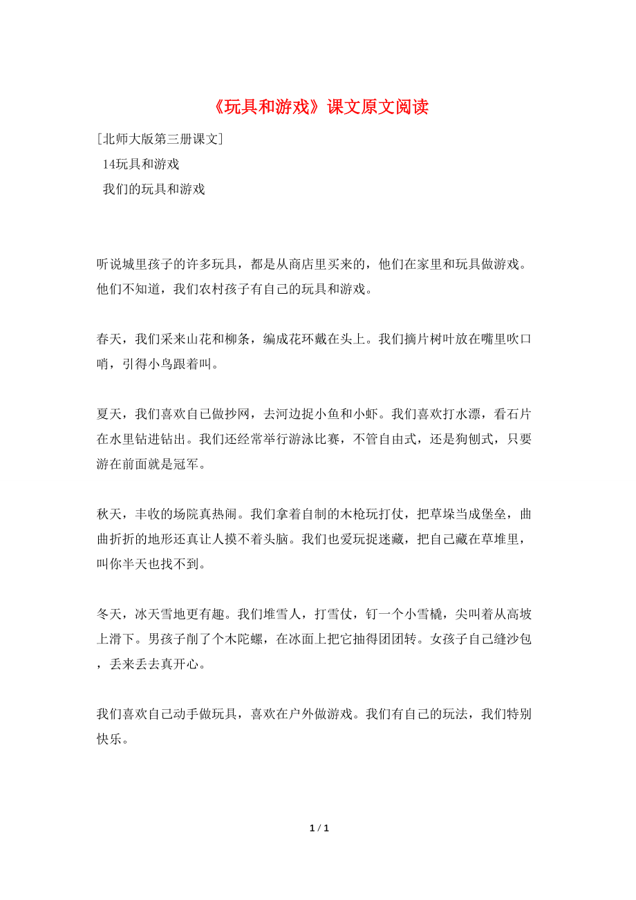 《玩具和游戏》课文原文阅读_第1页