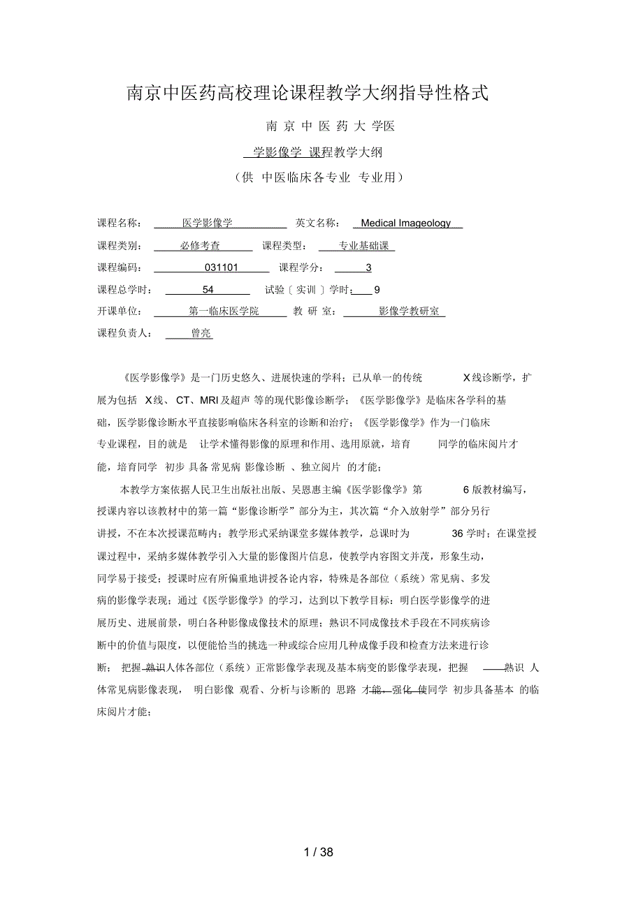 【教学大纲】南京中医药大学《医学影像学》教学大纲指导_第1页