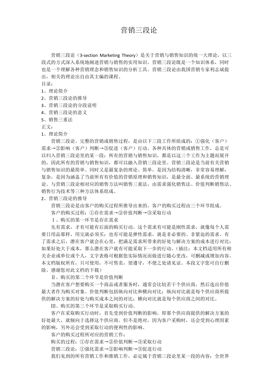 营销三段论管理文档_第1页