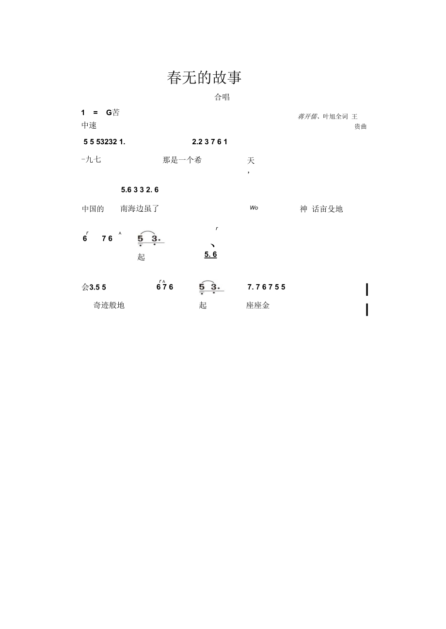 《春天的故事》高清简谱、五线谱词曲_第1页