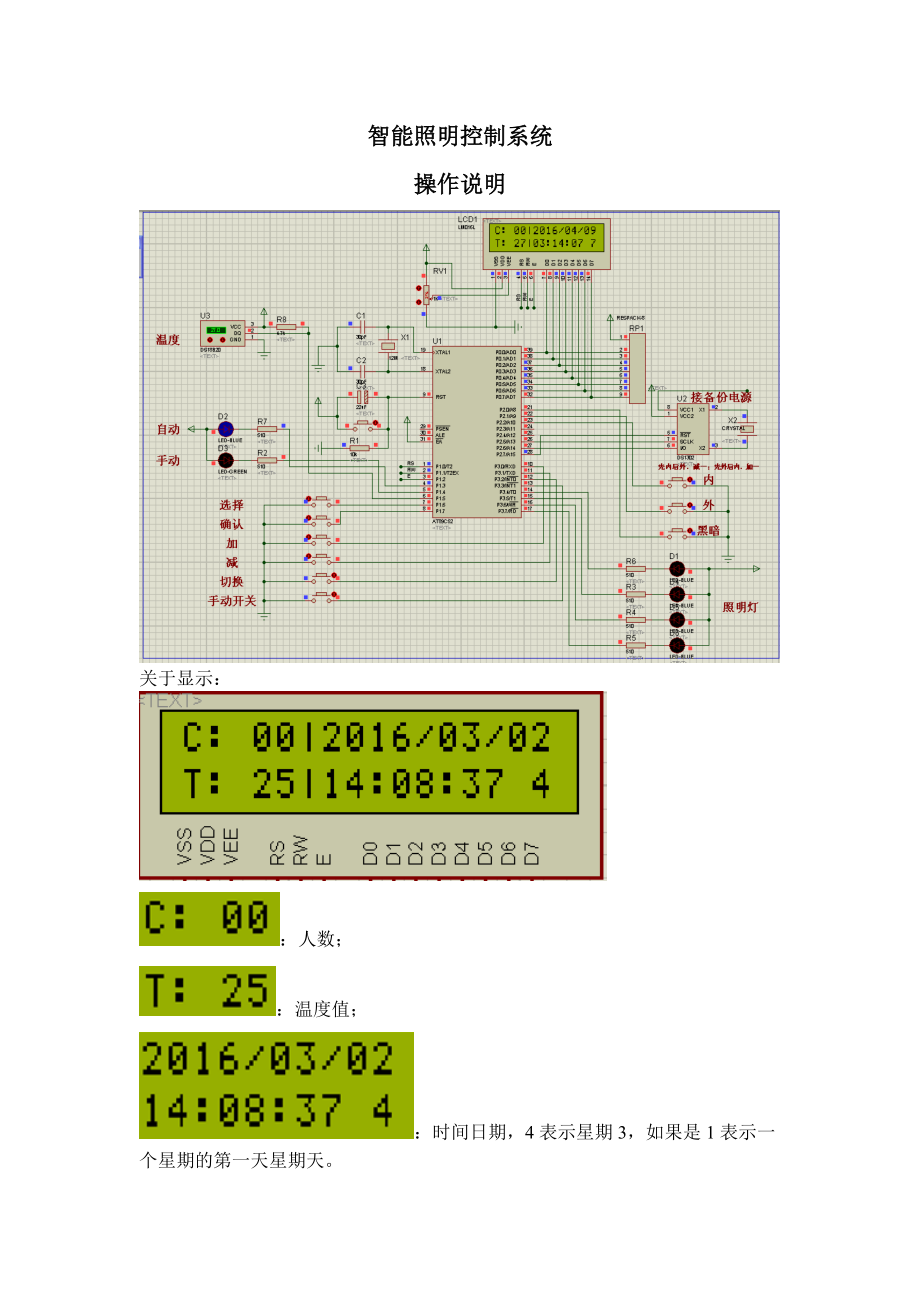 智能照明控制系统操作说明_第1页