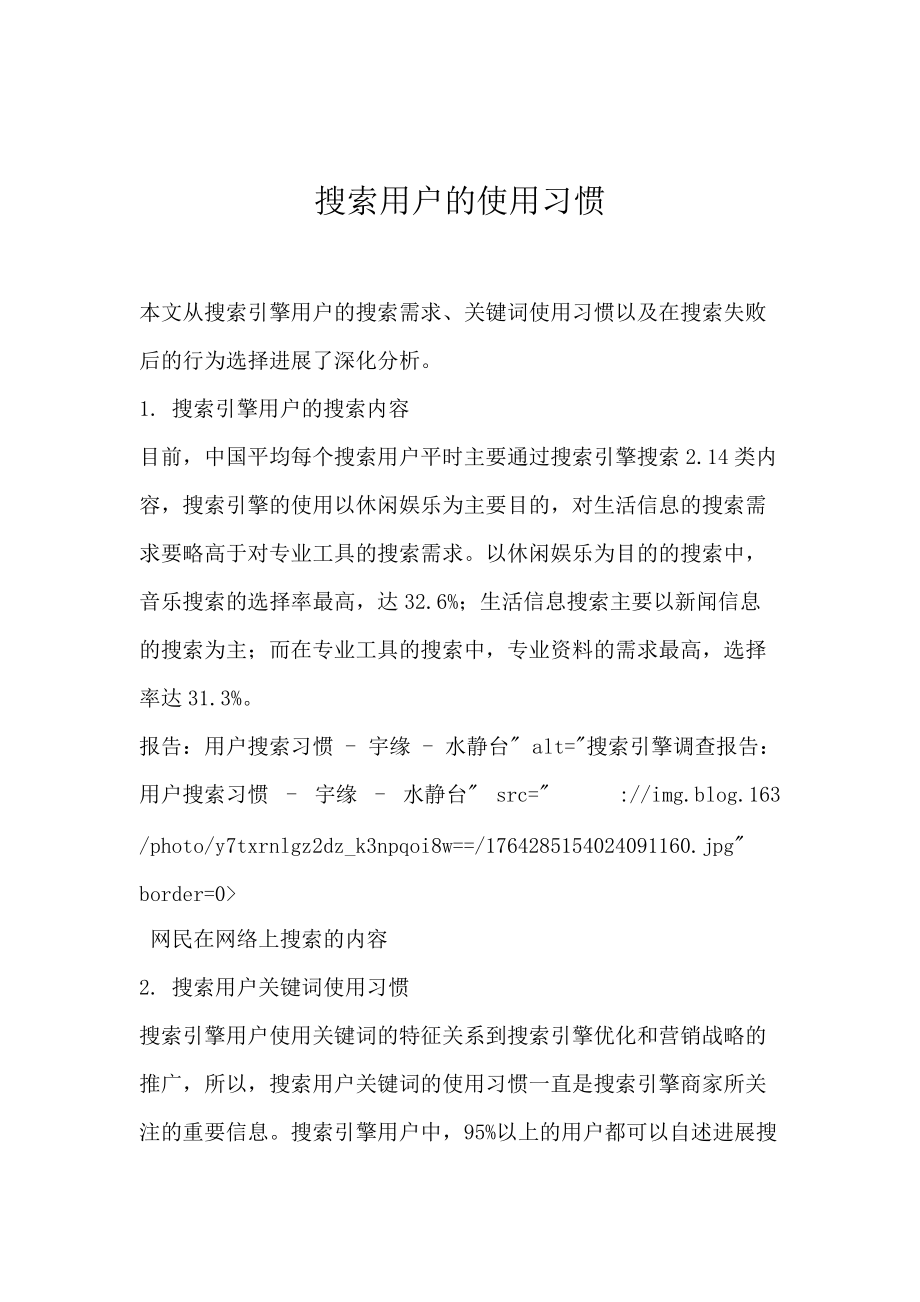 《搜索用户的使用习惯 》_第1页