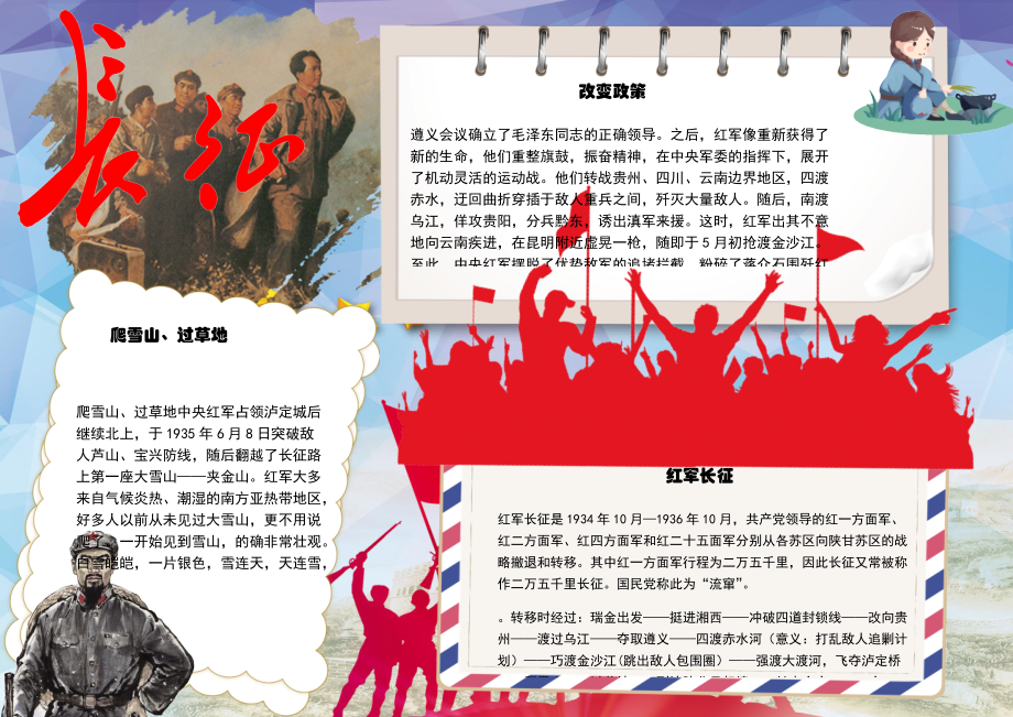弘扬长征精神手抄报电子版校园小学生涂色黑白线稿电子的小报模板 (15)_第1页