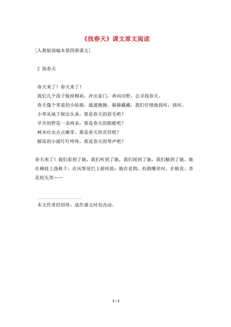 《找春天》课文原文阅读_第1页