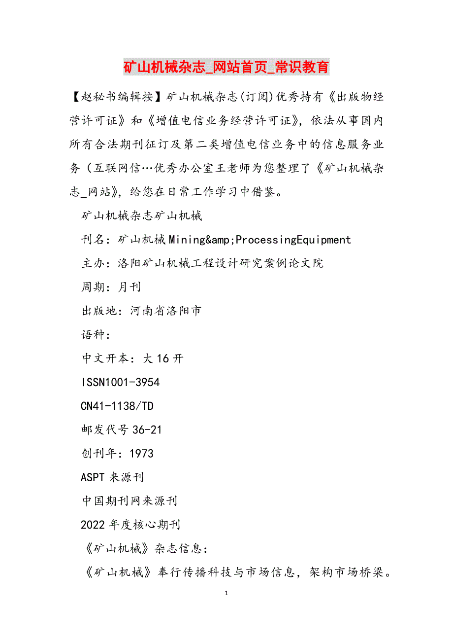 矿山机械杂志_网站首页_常识教育范文_第1页