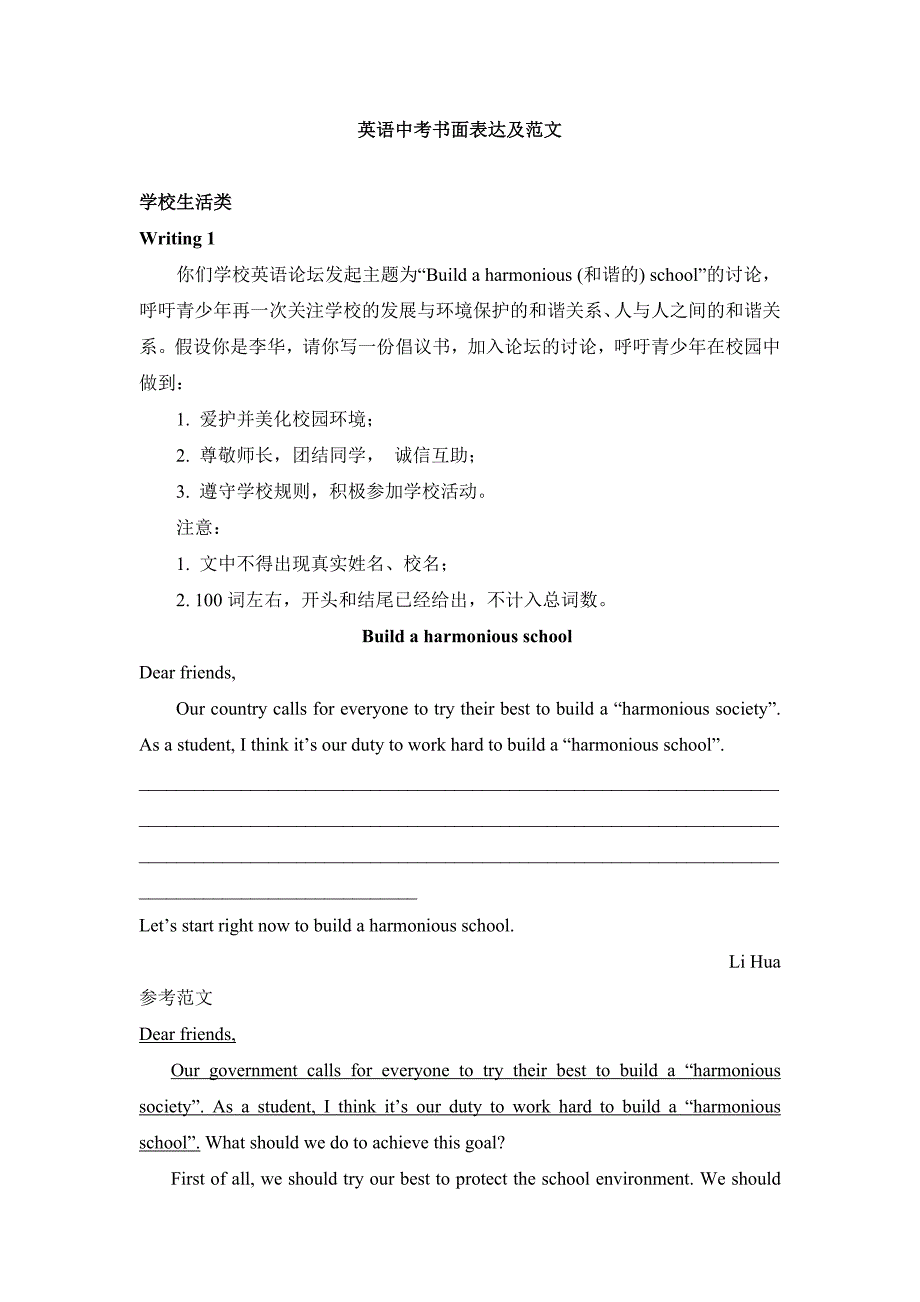 英语中考书面表达及范文（40篇）_第1页