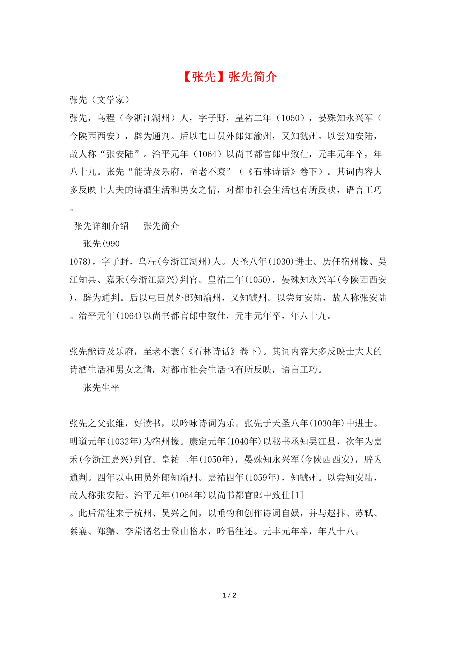 【张先】张先简介_第1页