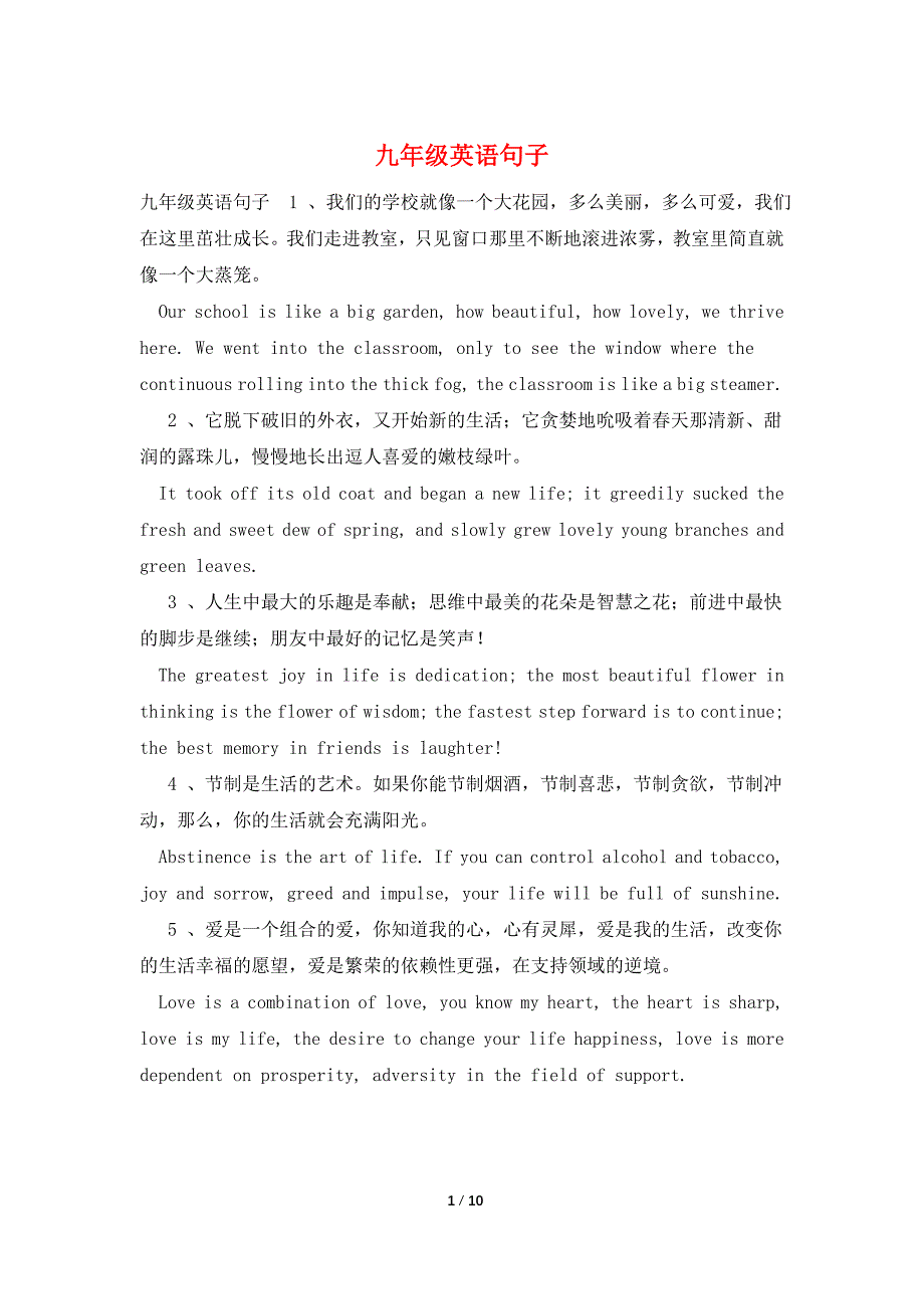 九年级英语句子_第1页