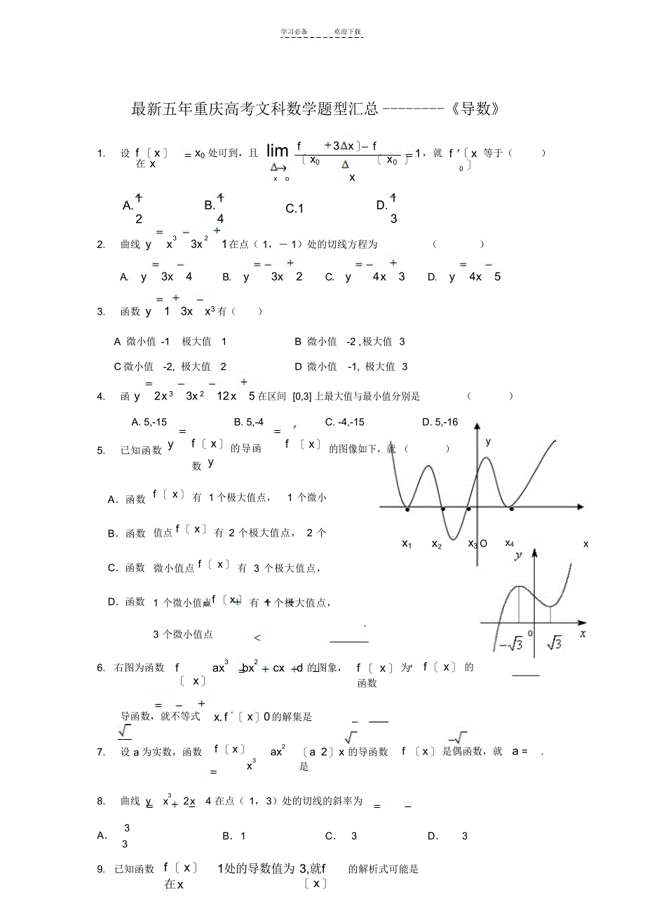2021年五年重庆文科数学高考题---导数_第1页