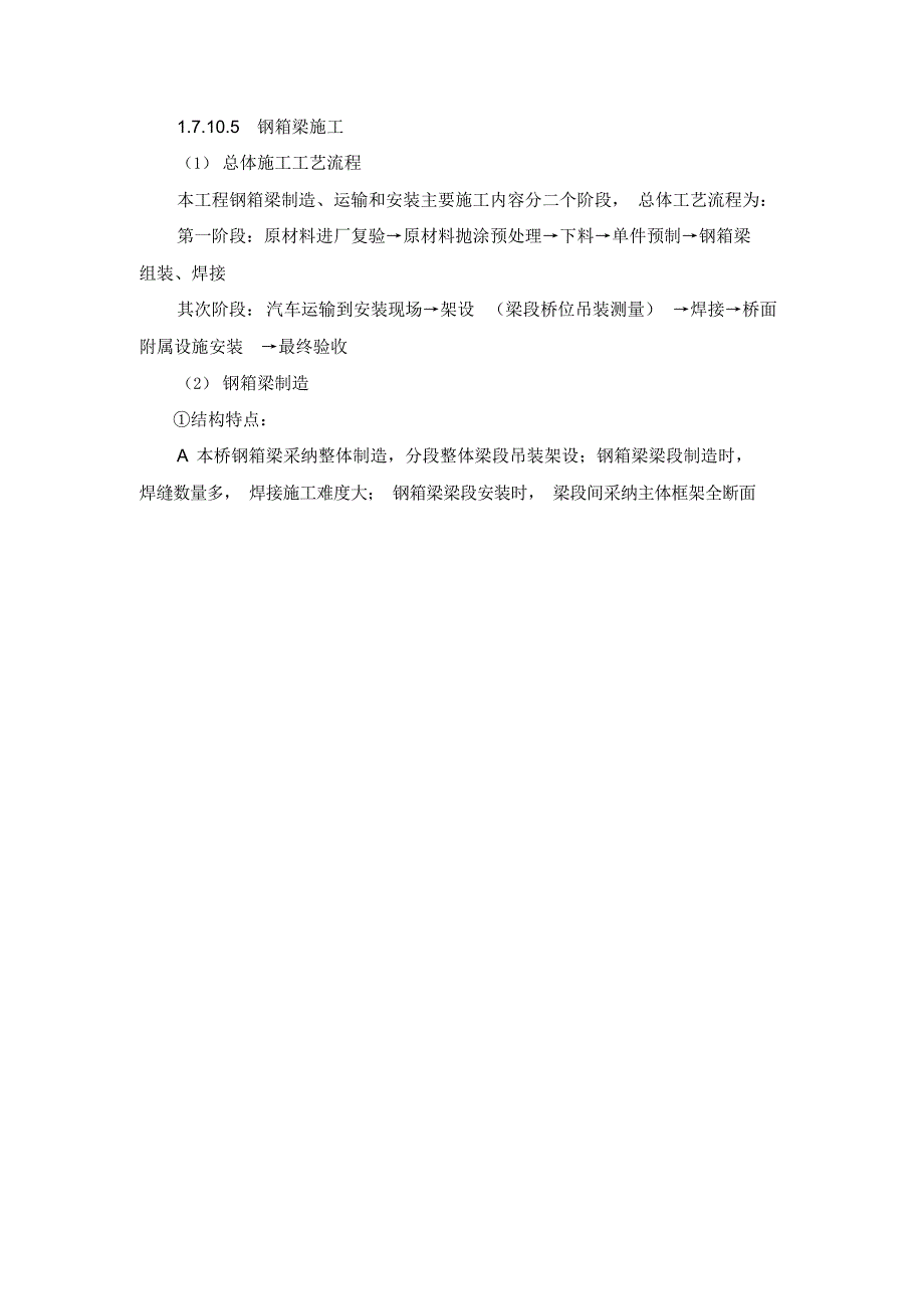 钢箱梁顶推法施工_第1页